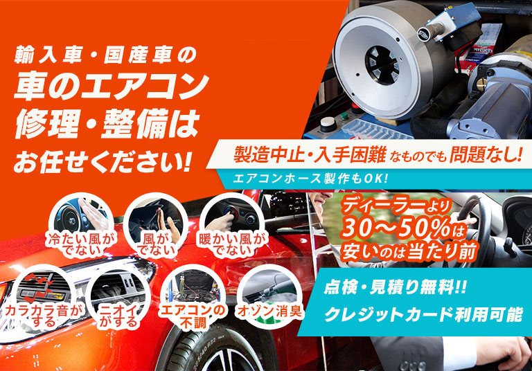 車のエアコン修理専門店 株式会社オートファクトリー 宇和島市周辺の車のエアコン修理・整備はお任せください